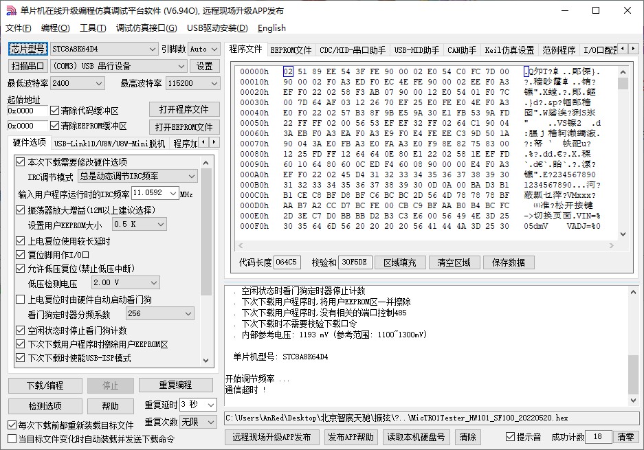 通讯超时