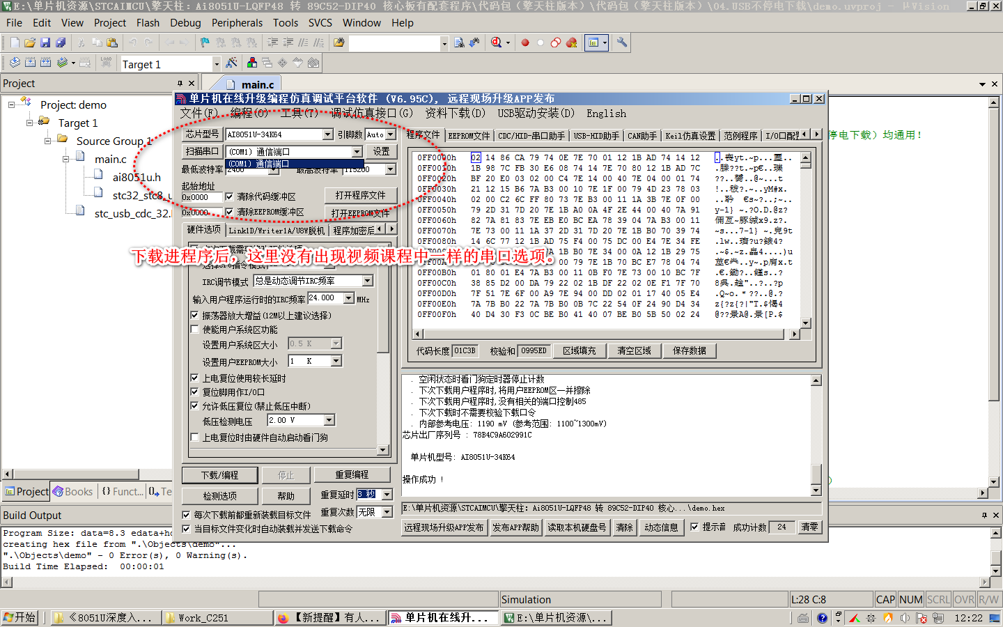下载完成后无新USB串口出现.png