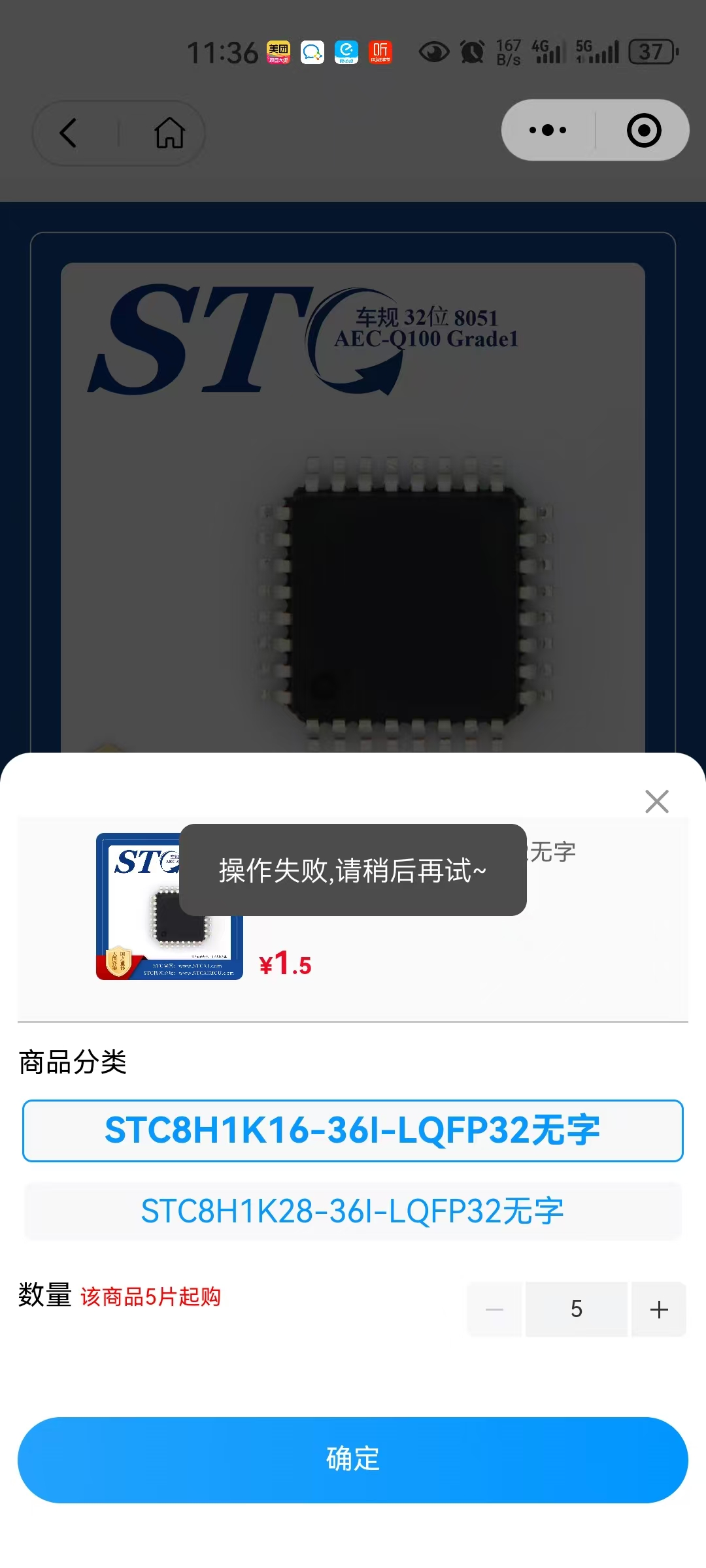 STC商城操作失败.jpg