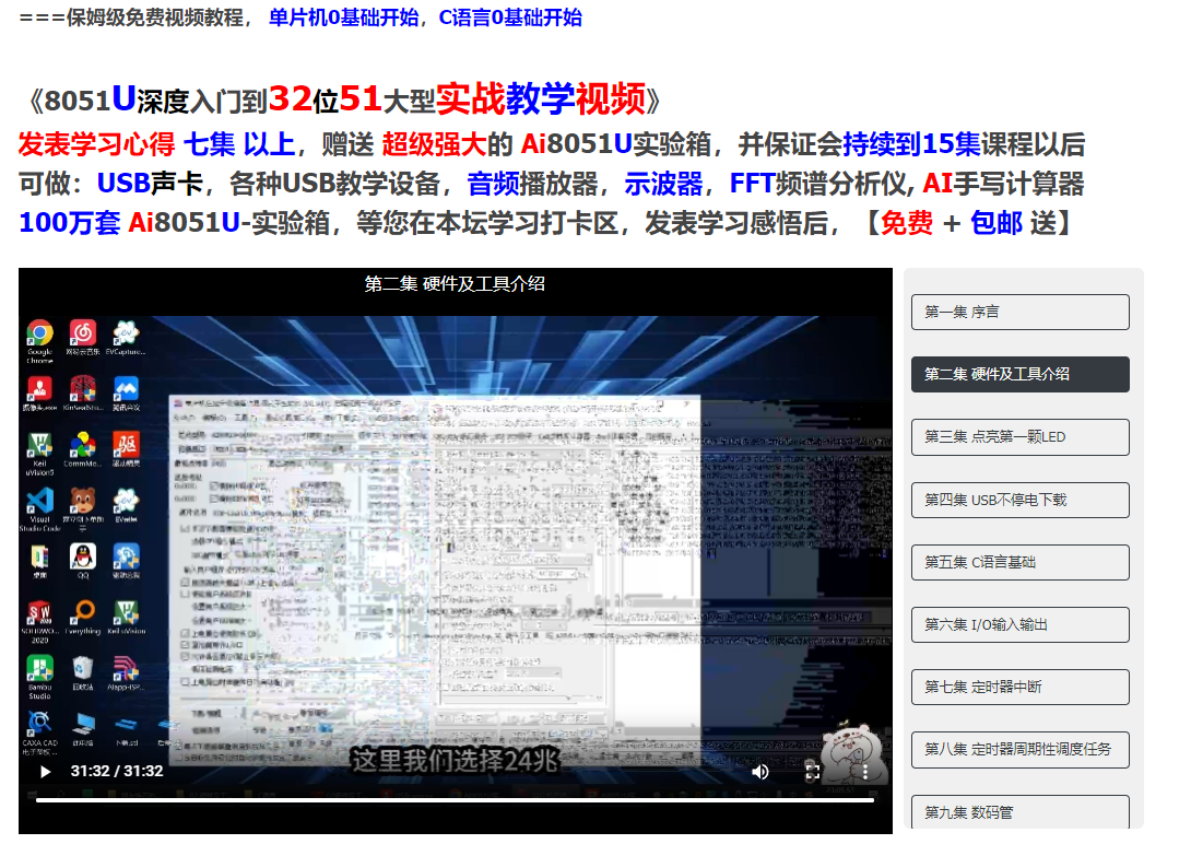 第二集 硬件工具介绍.png