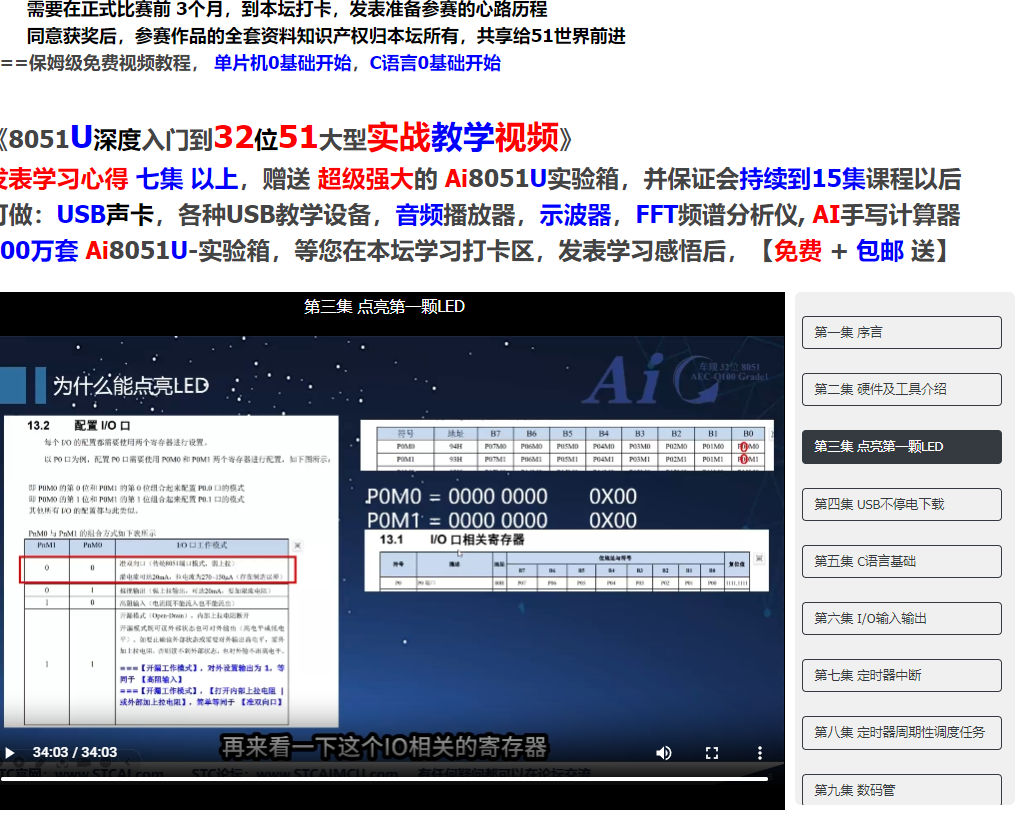 第三集 点亮第一颗LED.png