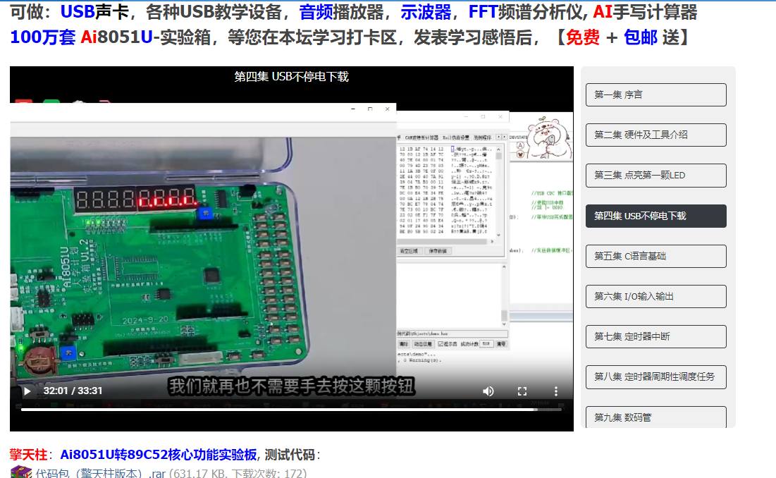 第四集 USB不停电下载.png