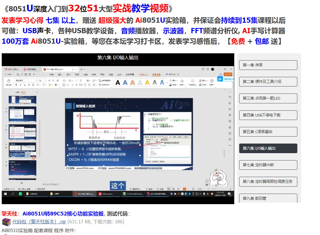 第六集  IO输入输出.png