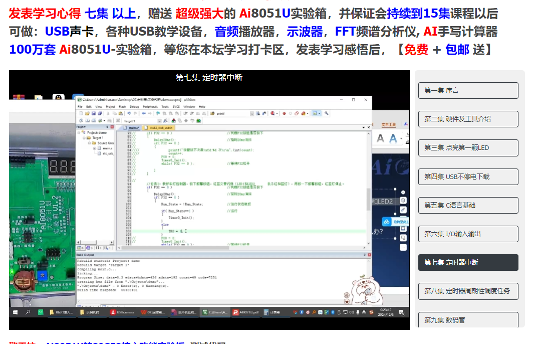 第7集 定时器中断.png