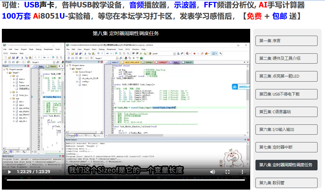 第八集 定时器周期性调度任务.png