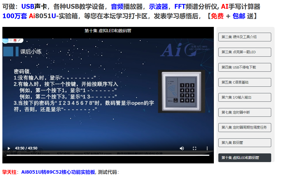 第十集 虚拟LED和数码管.png