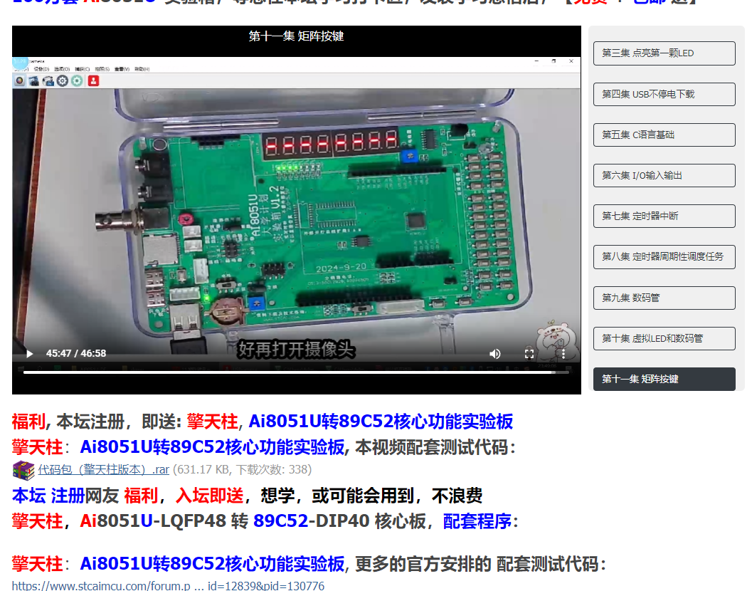 第十一集 矩阵按键.png