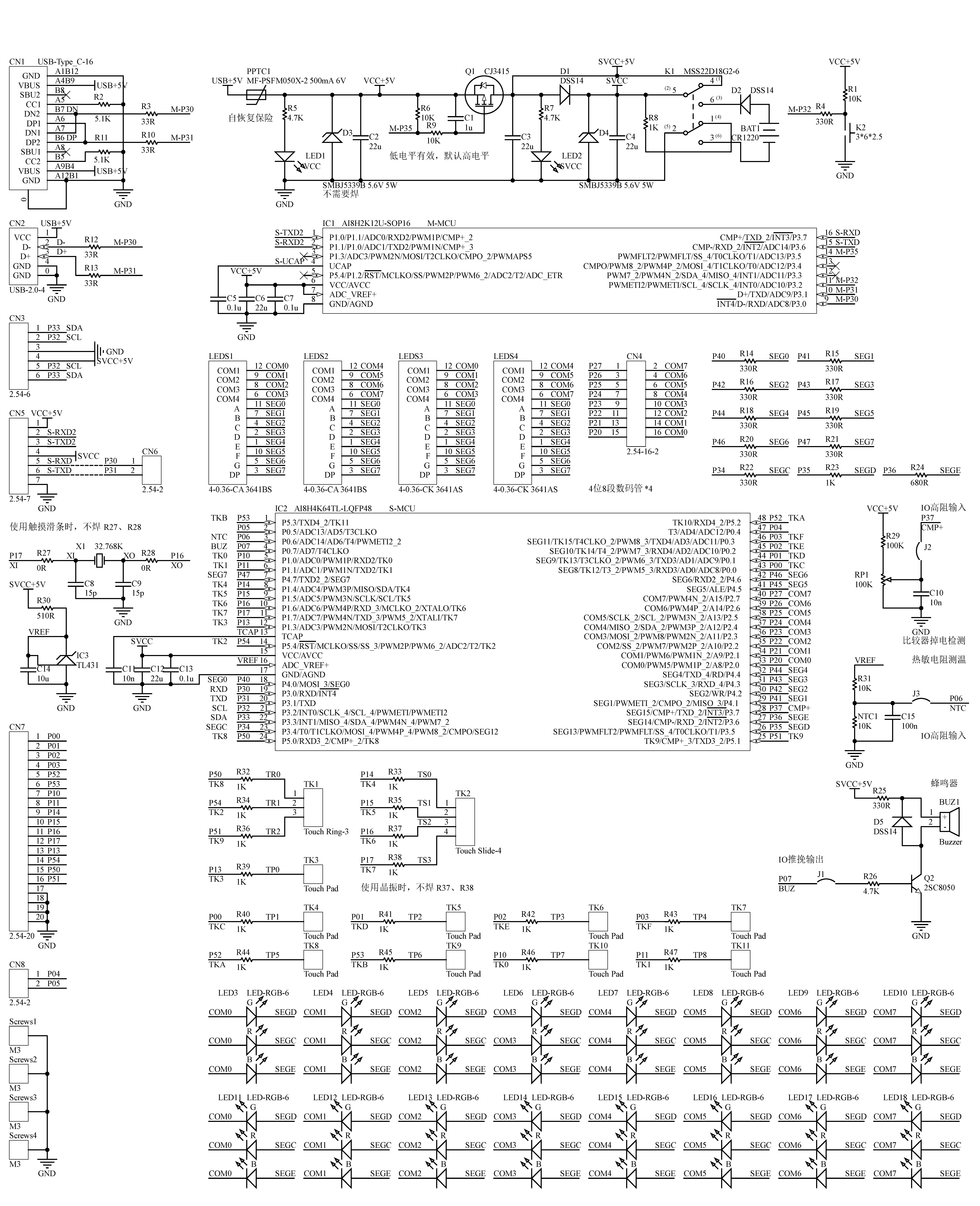 SCH-AI8H4K64TL-LQFP48-触摸按键8段数码管测试板-V1.1-20250101.jpg
