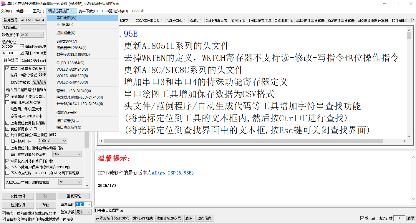 串口绘图工具增加保存数据为CSV格式-1.png