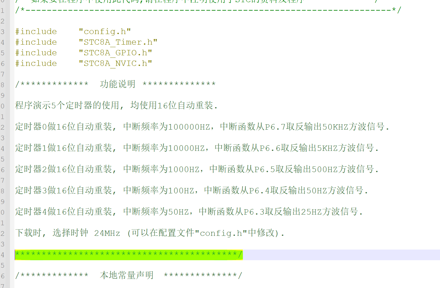 STC8A8K64D4设置四个timer之后,再次引入Uart串口,导致Timer中断出现异常情况-2.png