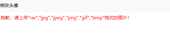 错误提示.png