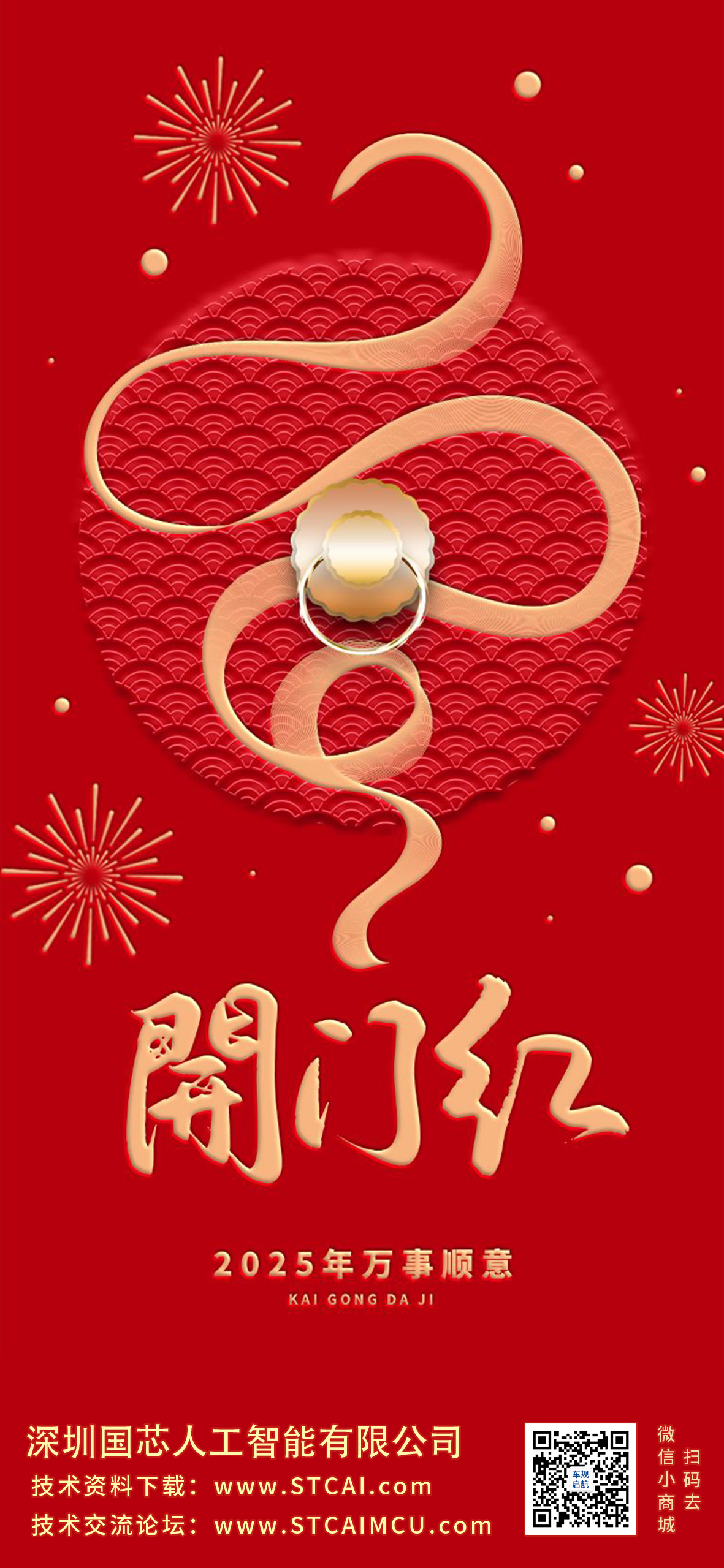 2025开工大吉4.jpg