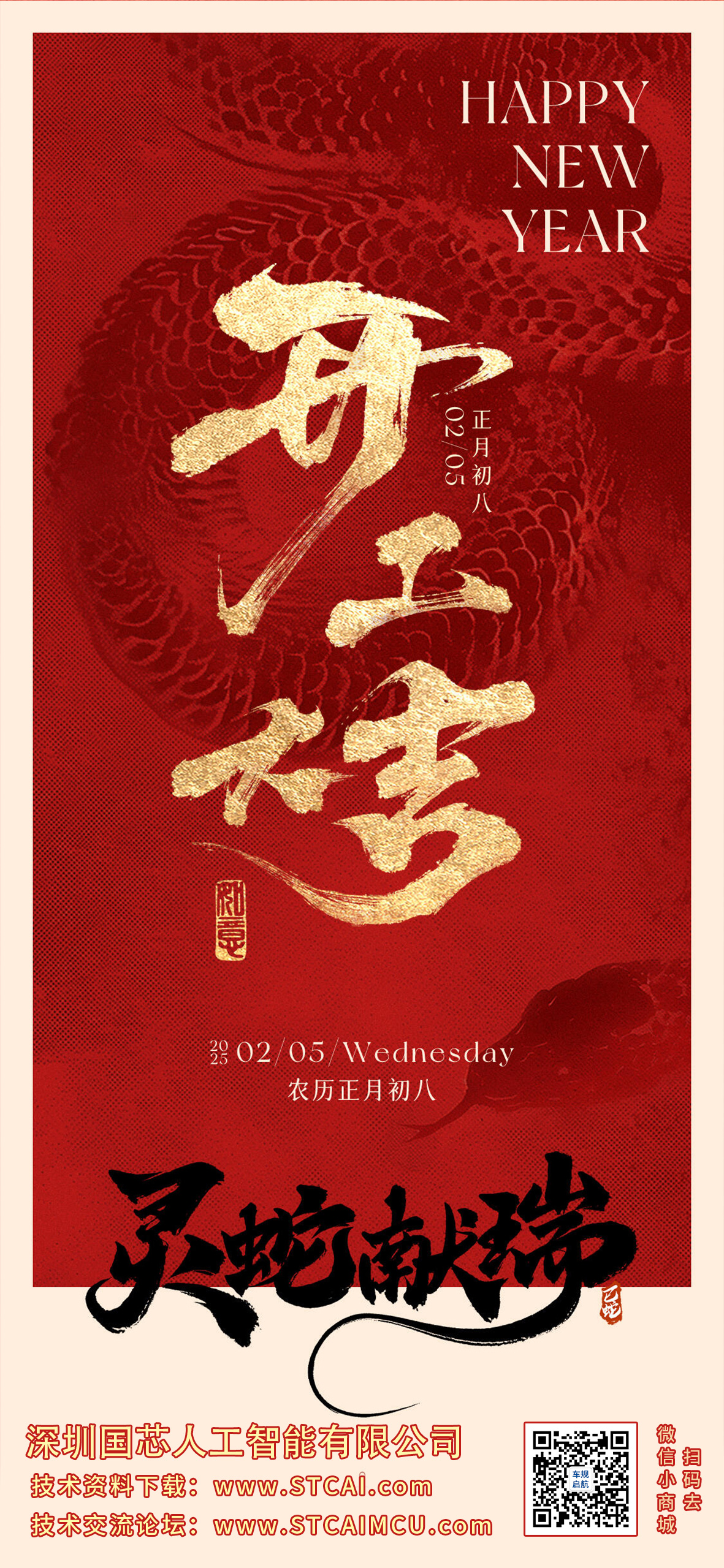 2025开工大吉6.jpg