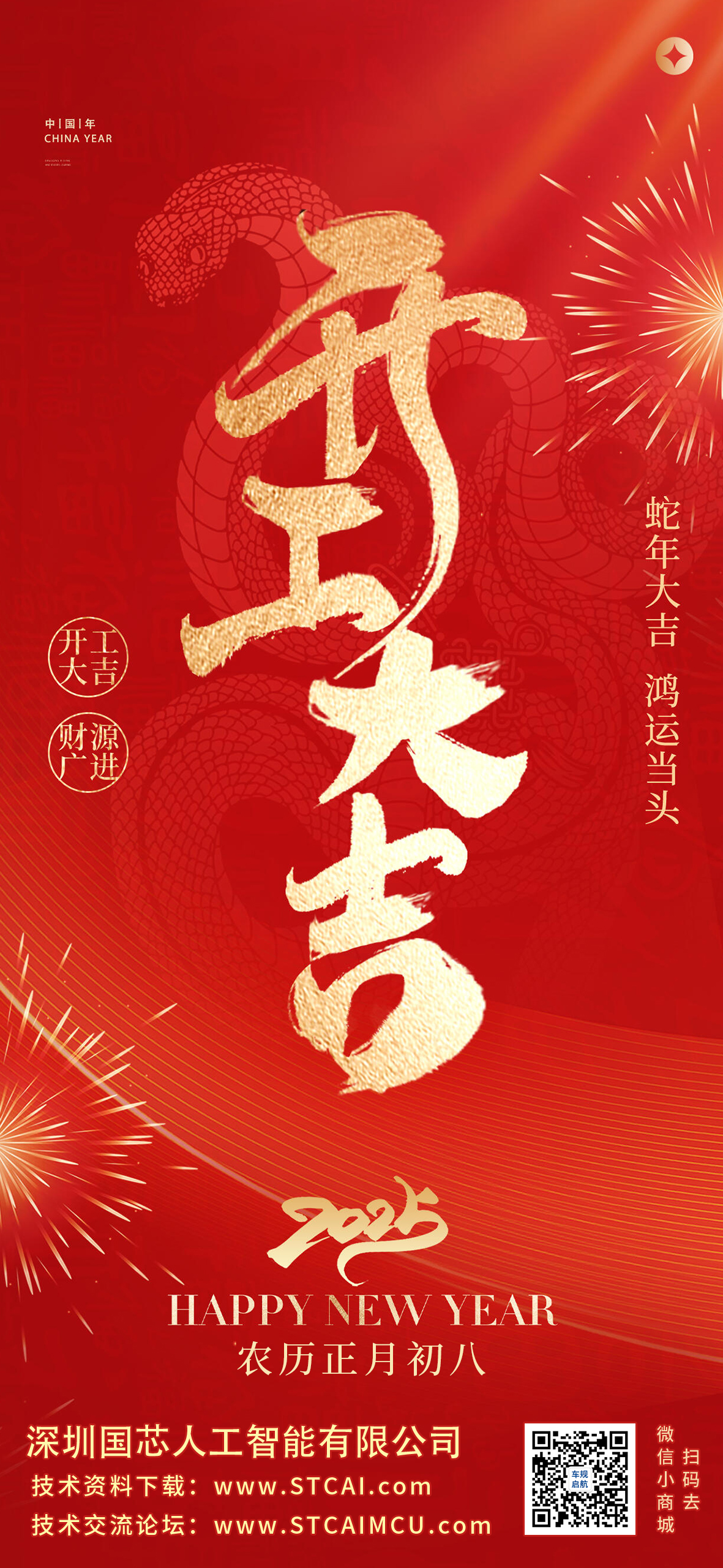 2025开工大吉7.jpg
