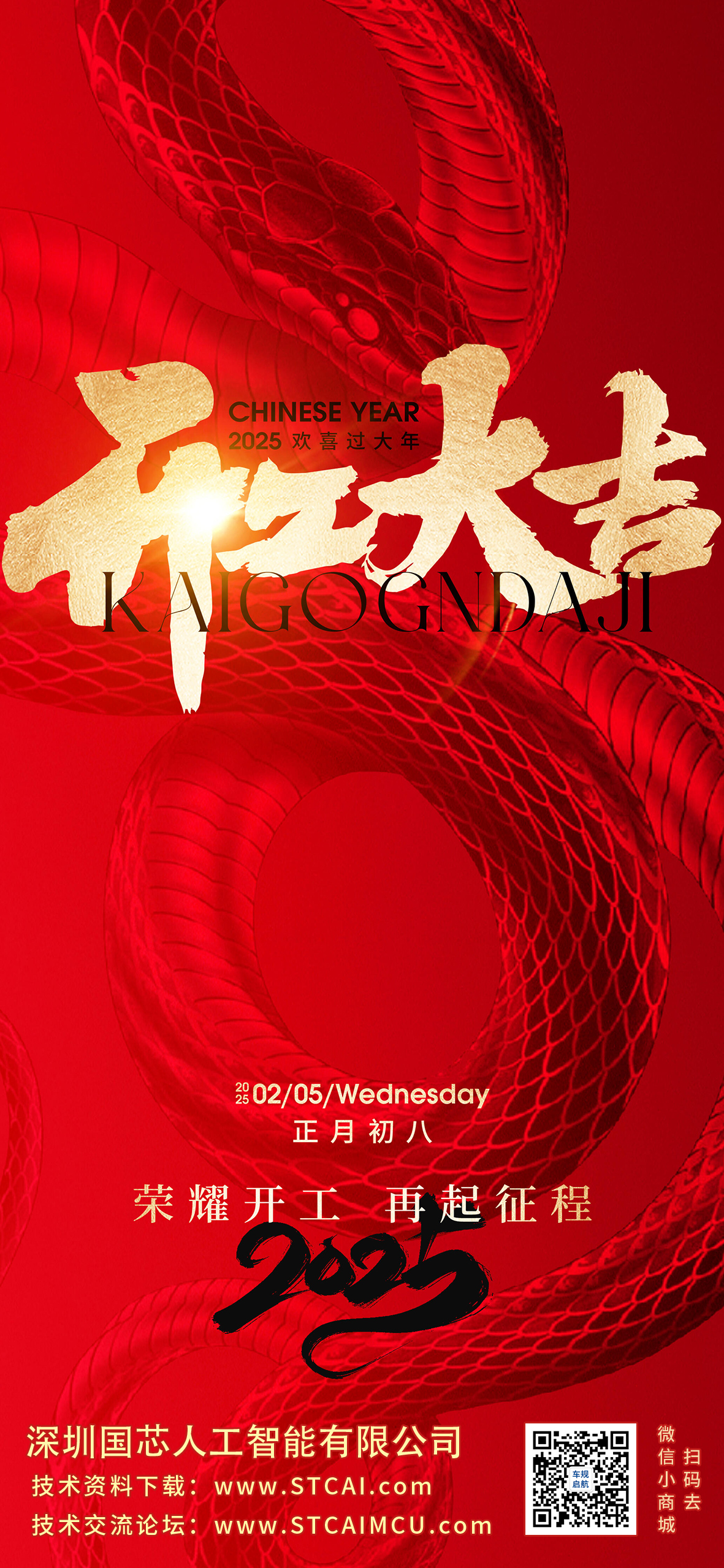 2025开工大吉8.jpg