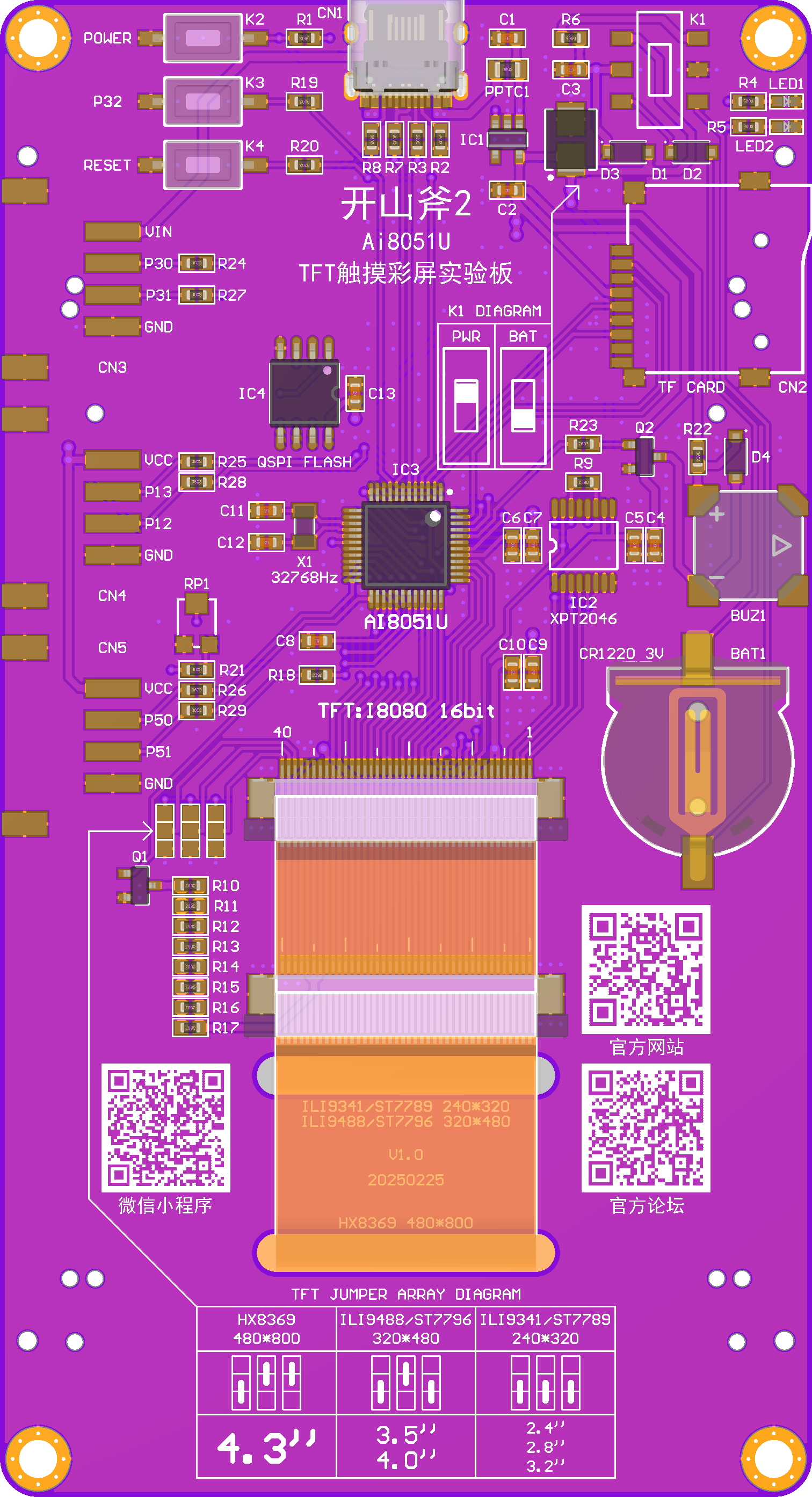 3D-AI8051U-TFT触摸彩屏实验板-V1.0-20250225-2.png