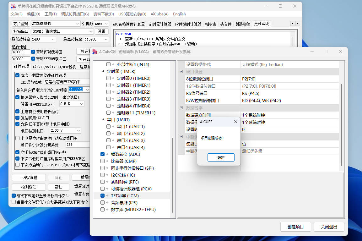 体验Ai8051U, 开发的AiCube工具中250326A.JPG
