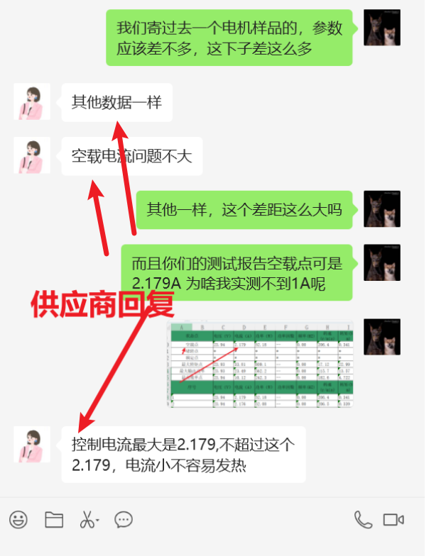微信对话截图2