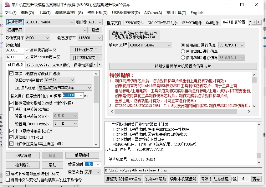 单片机在线升级编程仿真调试平台软件.jpg