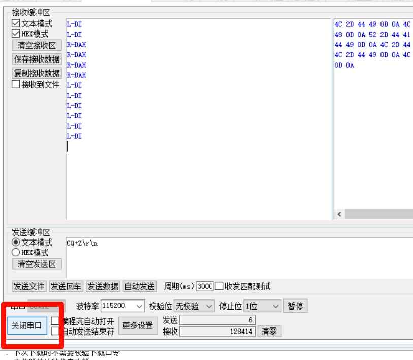 串口关闭