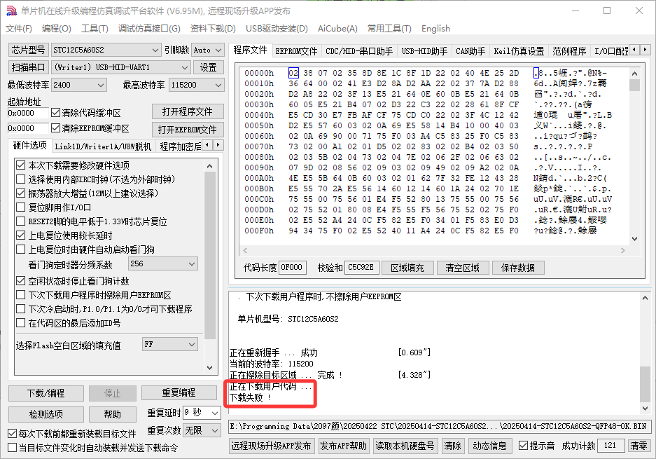 STC失败.png