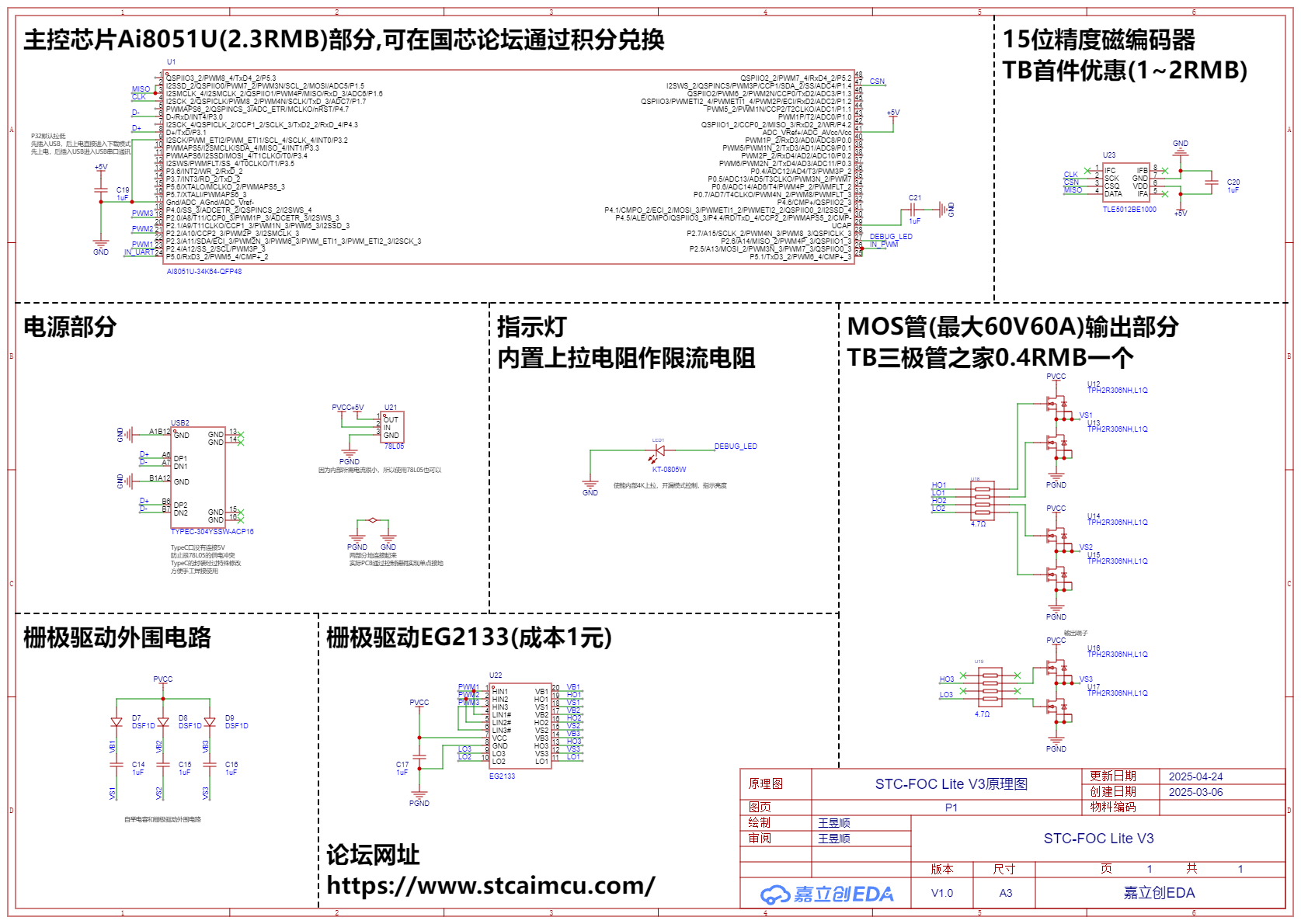 SCH_STC-FOC Lite V3原理图_1-P1_2025-04-24.png