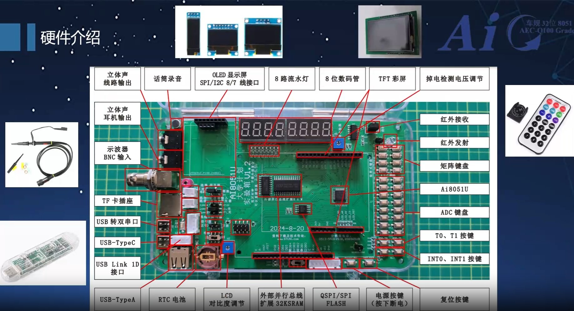 擎天柱开发板外设