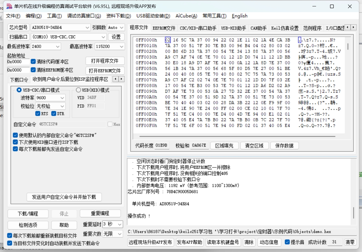 烧录截图.png