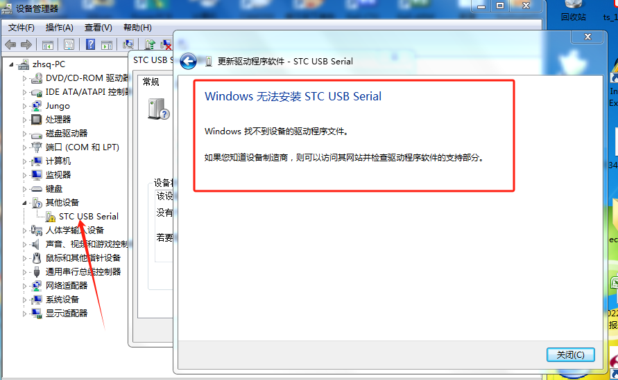 STC-CDC驱动安装失败.png