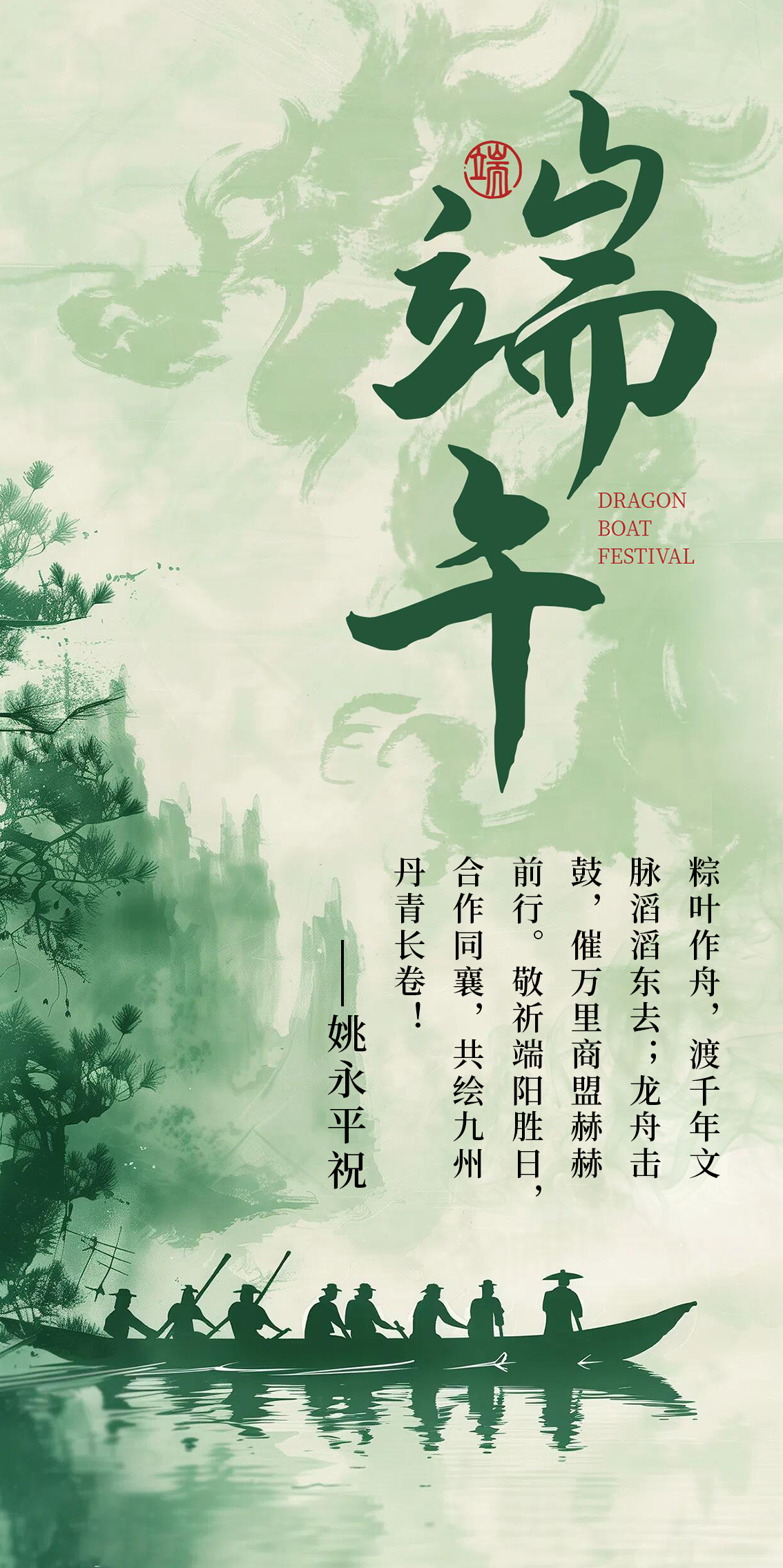 2025端午个人4.jpg