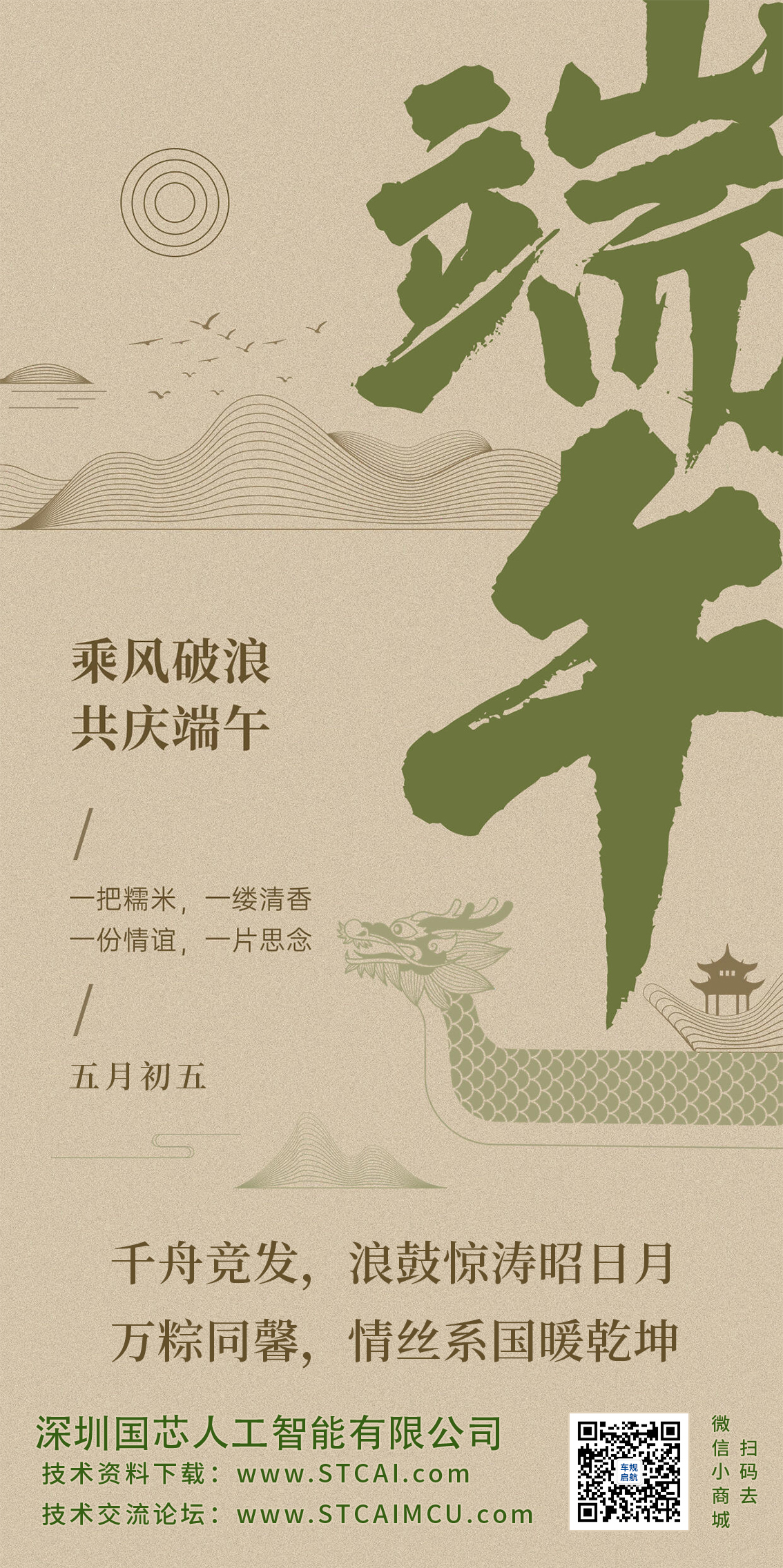 2025端午5.jpg