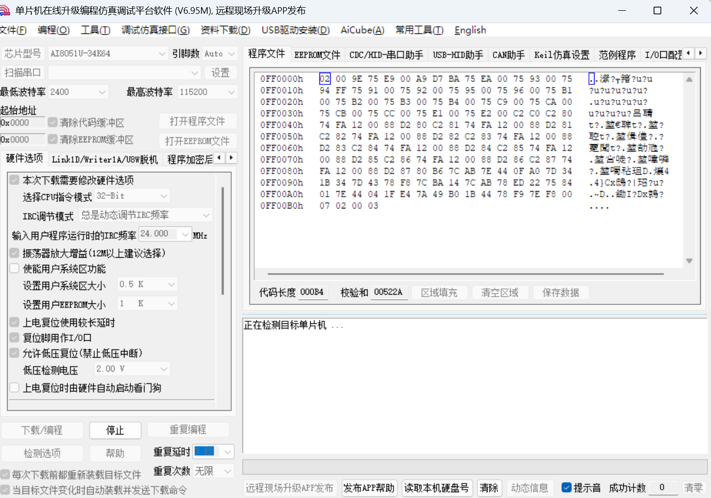烧录界面