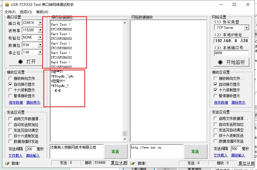 重启后接收到的数据变成乱码