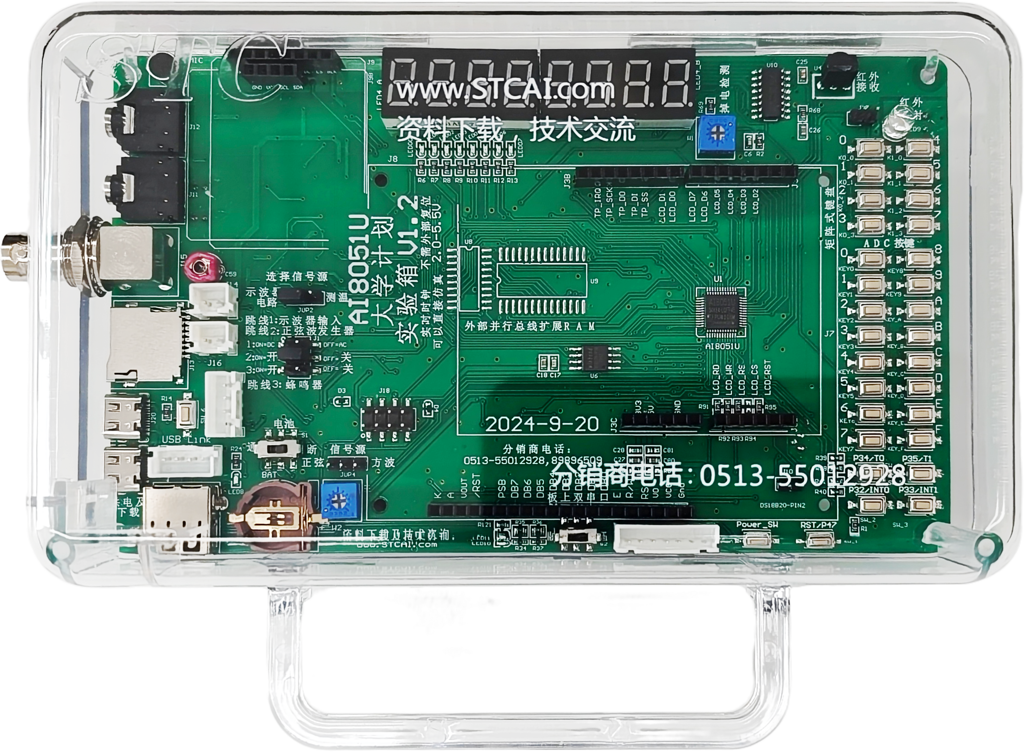 AI8051U实验箱正面.png