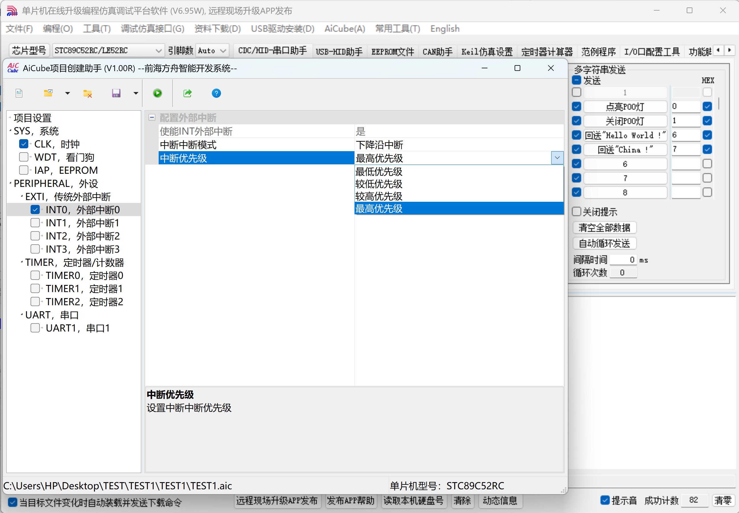STC89C52RC@AiCube-配置外部中断0.jpg