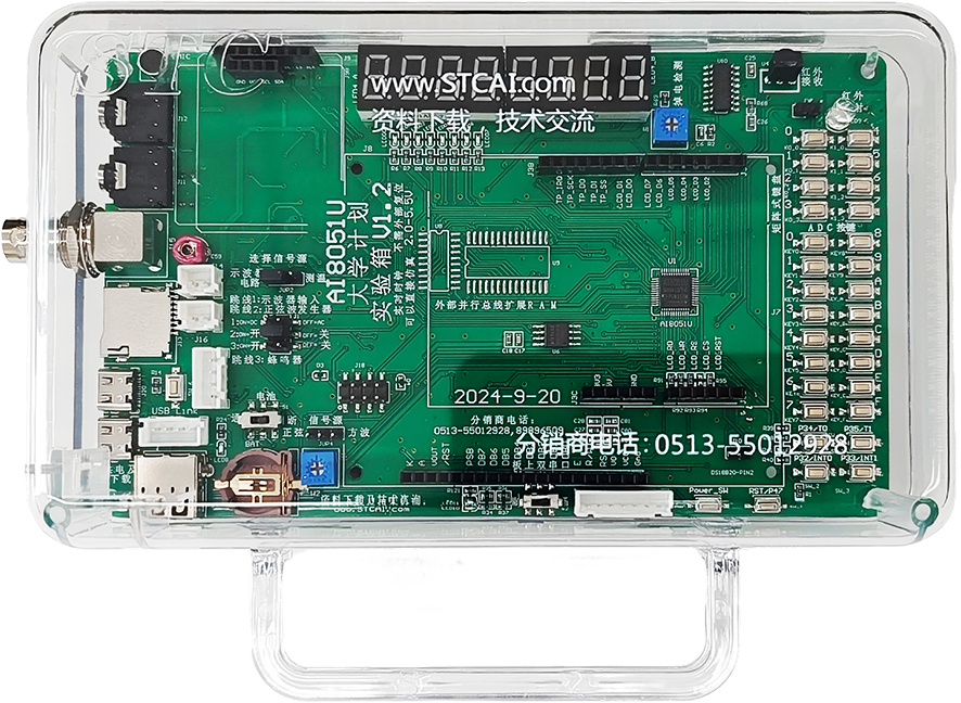 AI8051U实验箱---正面.jpg