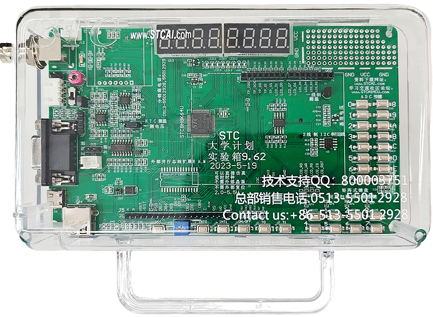 STC8H8K64U实验箱---正面.jpg