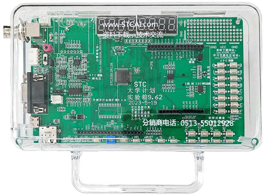 STC32G12K128实验箱---正面.jpg