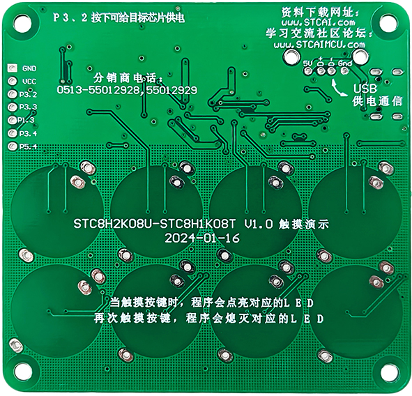 触摸按键演示板-STC8H1K08T-V1.0空板背面.jpg