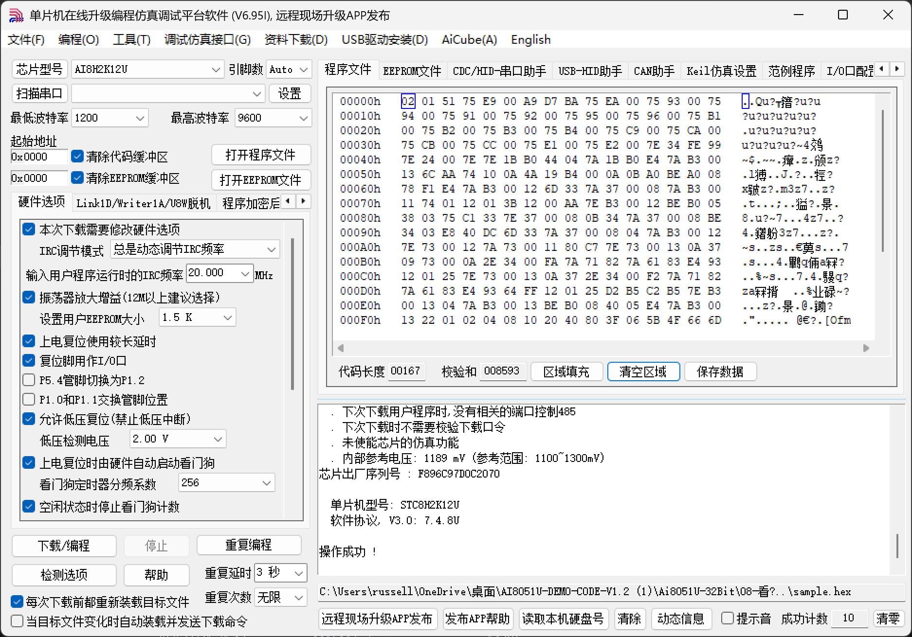 用的是ai8051u结果检查成其他的了
