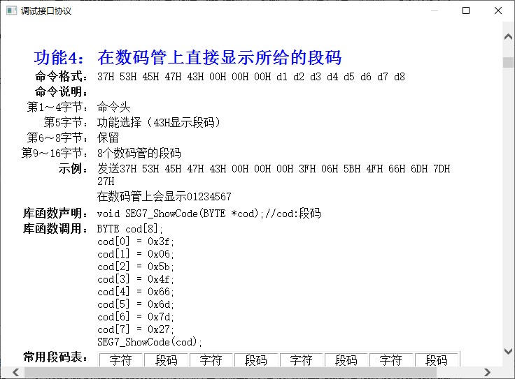 虚拟数码管功能函数