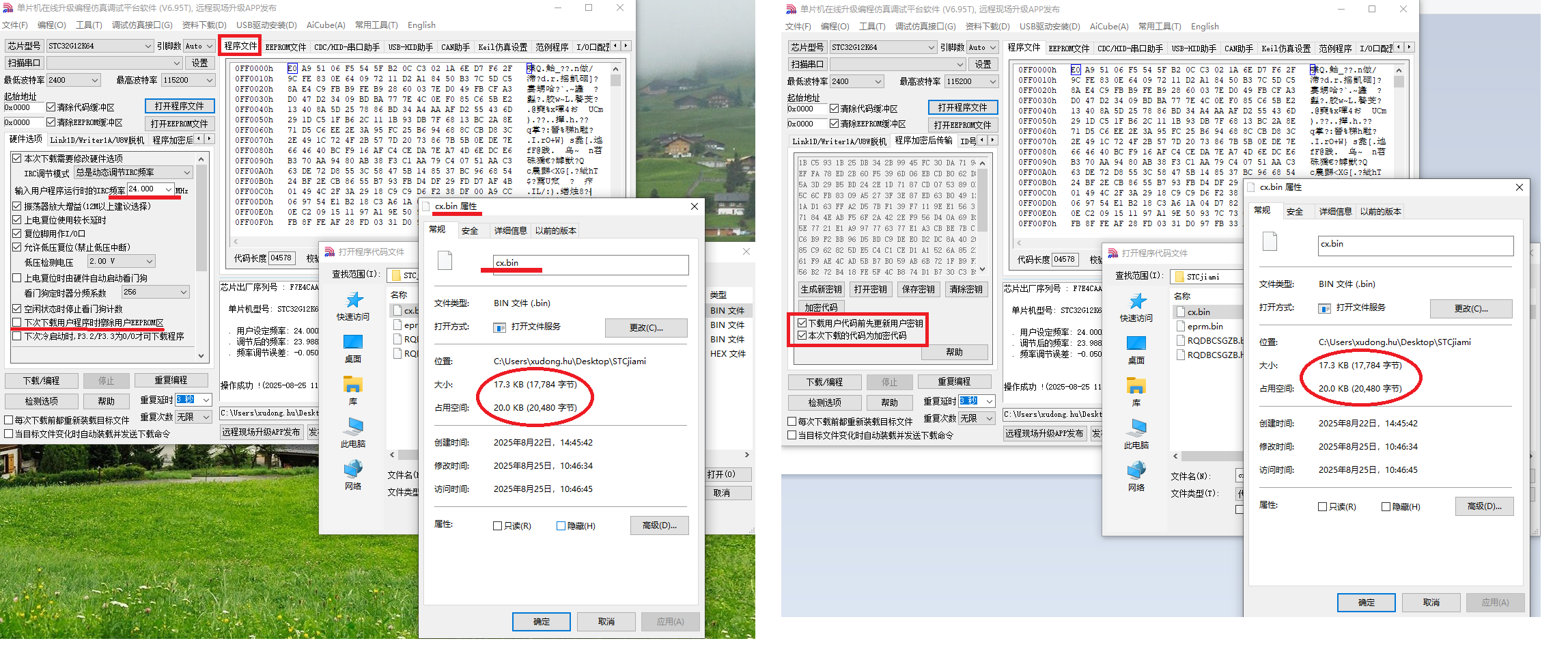 加密程序烧写截图.png