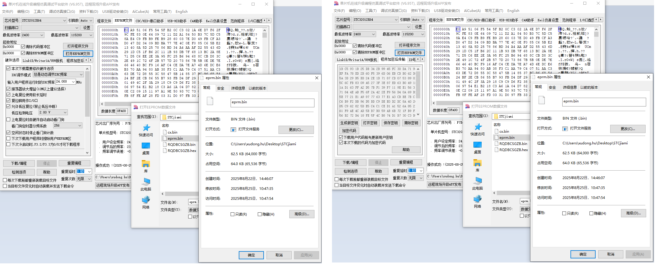 加密eeprom烧写截图.png