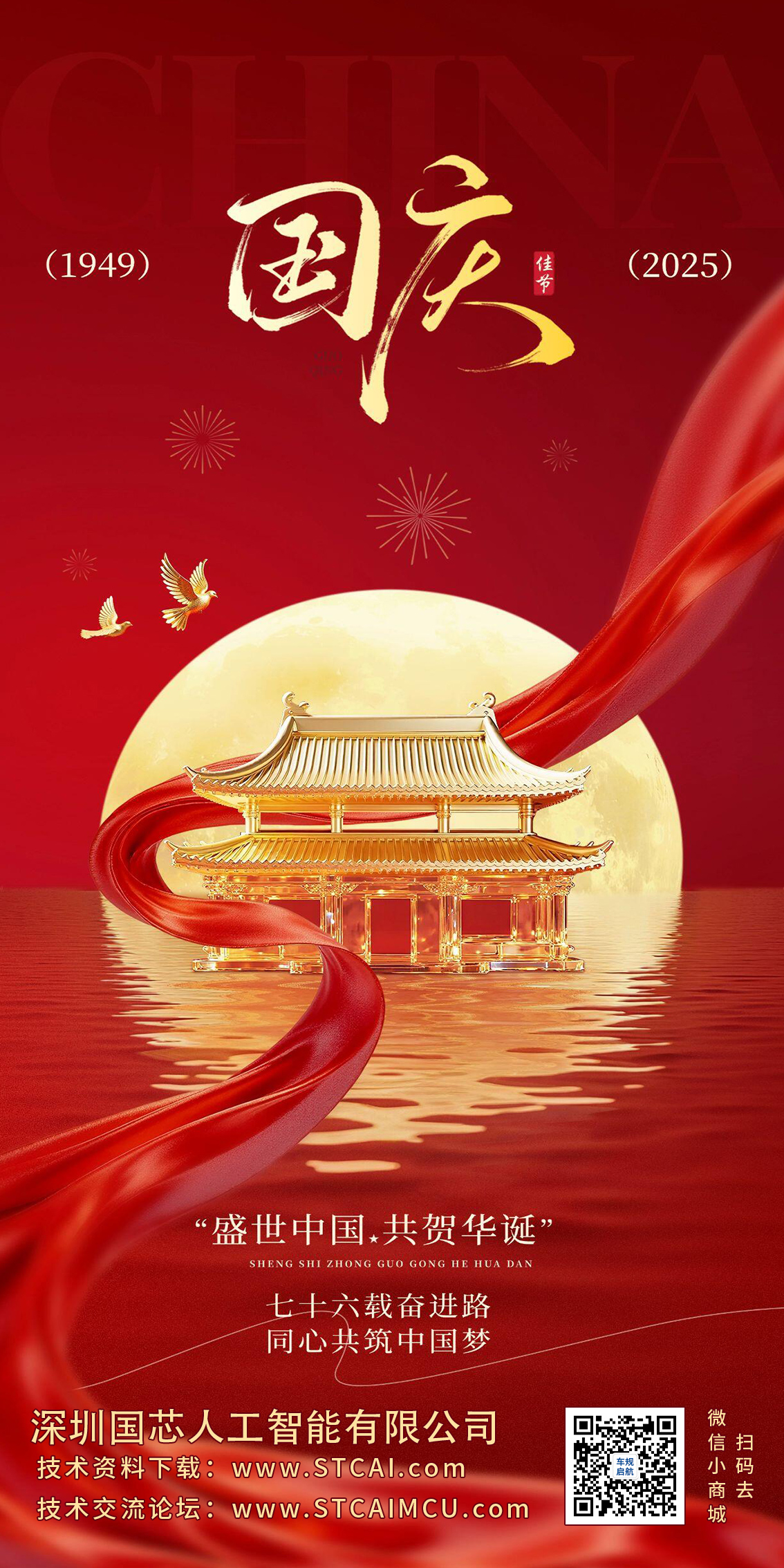 2025国庆中秋9.jpg