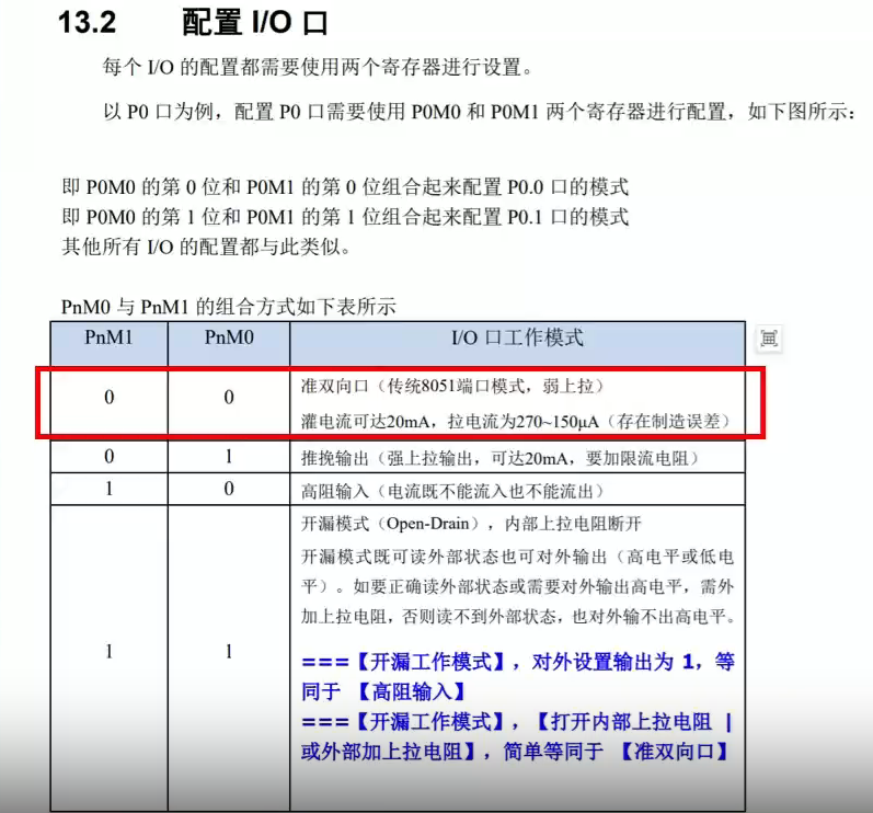 准双向口的配置设置
